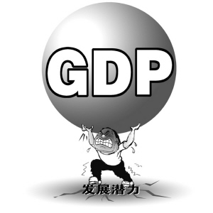 追求gdp怎么发展_最新GDP 广州领跑,成都佛山增速最快,佛山市冲刺万亿